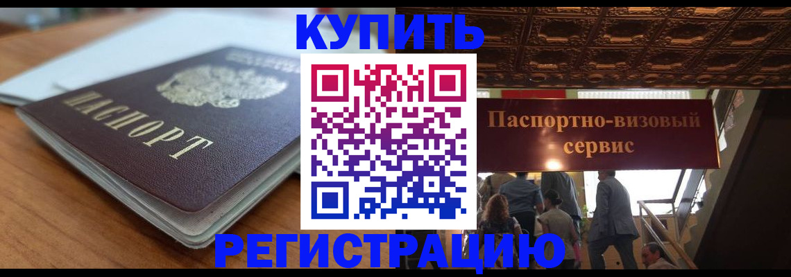 временная регистрация для школы в Осе