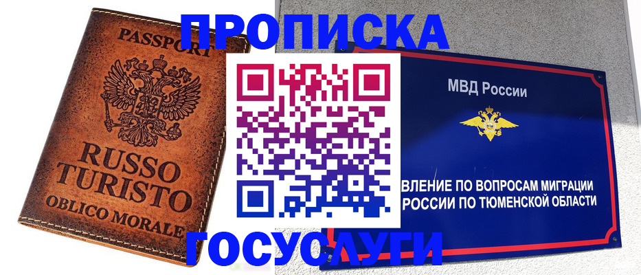 временная прописка в Осе