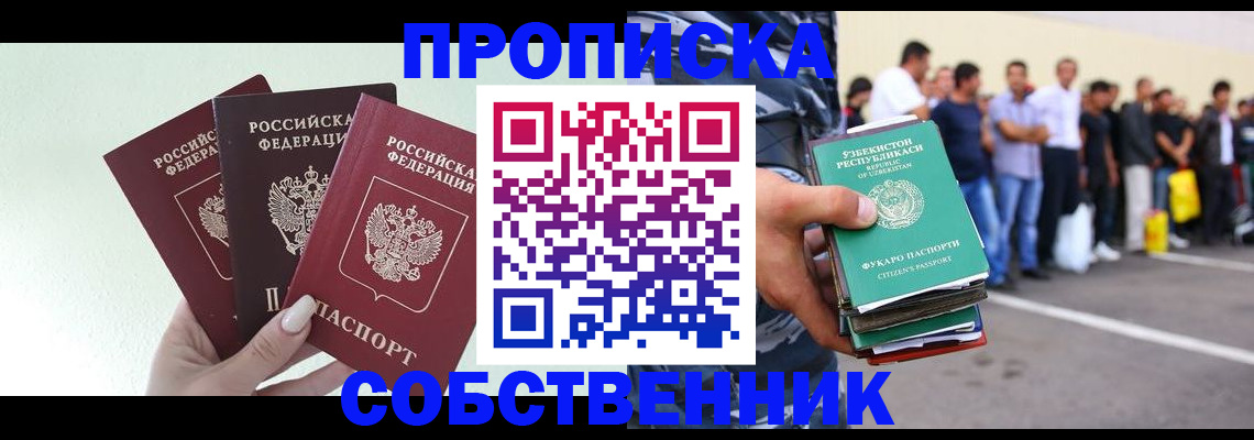 временная регистрация для всех в Осе